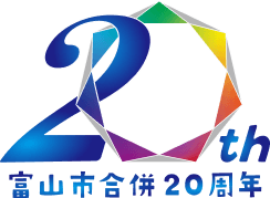 ロゴ：富山市合併20周年